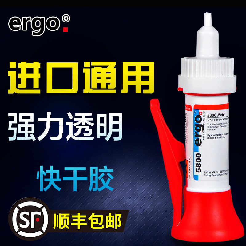 包邮瑞士进口ergo5800粘塑料金属陶瓷木头玻璃耐高温透明快干胶水