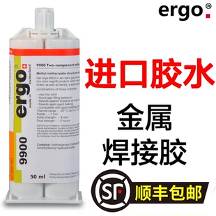 瑞士进口ergo9900粘金属塑料abs木头丙烯酸耐温高强度结构ab胶水