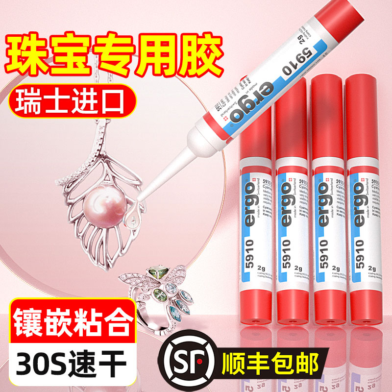 ergo5910快干胶透明强力手工胶水