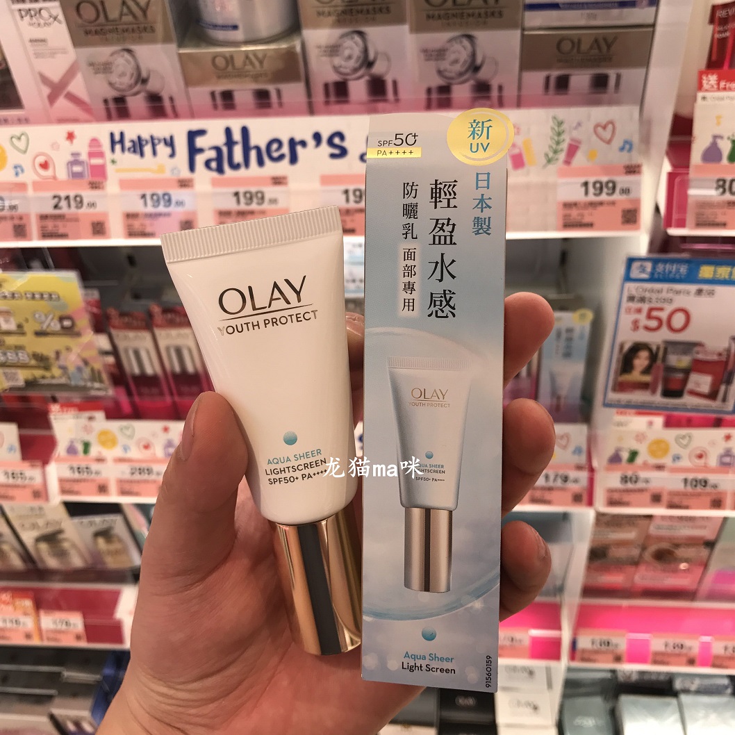 香港采购 日本 olay防晒霜 小白伞 50倍 only防晒隔离30ml零重力