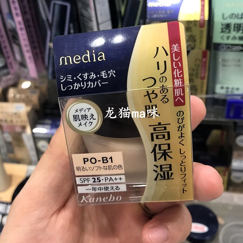 Hongkong purchasing Japan kanebo media Charming foundation cream Moisturizing liquid foundation 25g Pore Concealerin the Makeup/Perfume/Beauty tools , Liquid Foundation/Cream  category - from Buy2taobao.com to provide professional Taobao agent buy service