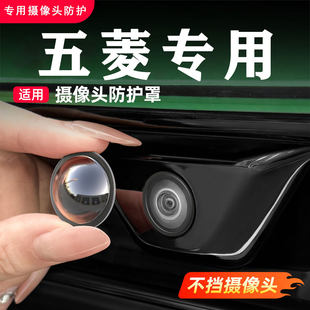 适用五菱星光730 560缤果S星驰车前后摄像头保护盖360影像镜头罩