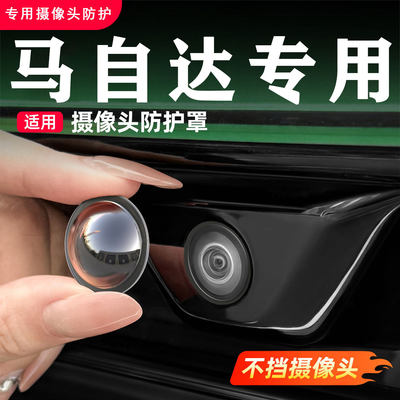 适用马自达3/6昂克赛拉CX-50EZ-60前后摄像头保护盖360影像镜头罩