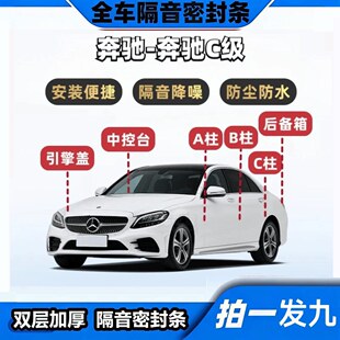 C180L专用隔音密封条ABC柱中控台全车胶条 C300L 奔驰C260L C200L