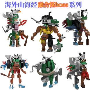 新款缝合怪国外AI山海经积木融合怪融合兽合体怪拼装儿童益智玩具