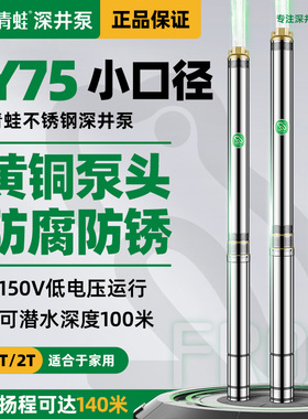 青蛙牌深井泵Y75QJD铜头不锈钢深井泵多级深井潜水泵家井用抽水泵