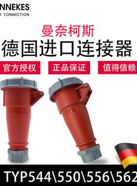 曼奈柯斯MENNEKES 14622 14624工业插座连接器TYP14627 14629德国