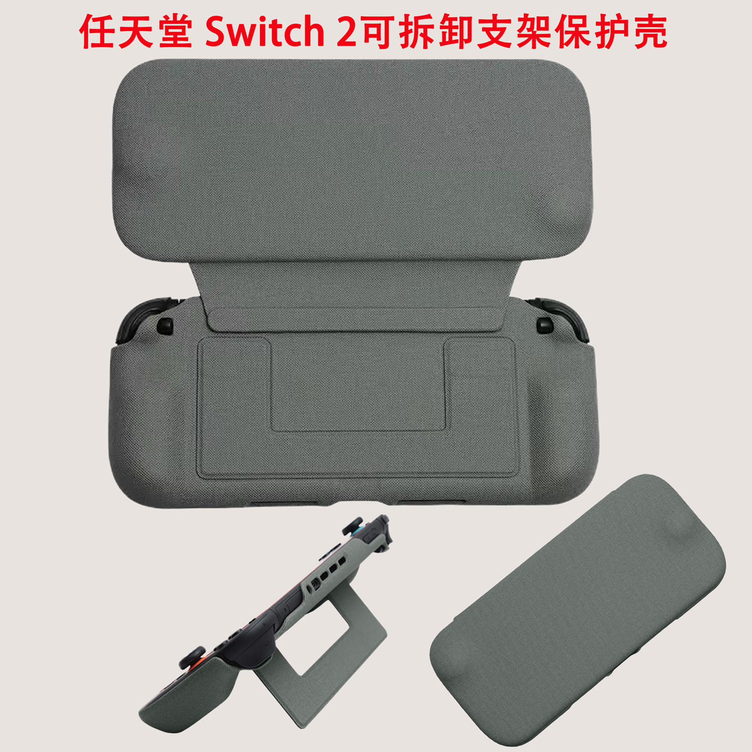 适用任天堂Switch2磁吸式保护套可分离PU全包带支架便携保护壳包,电玩/配件/游戏/攻略,switch保护壳套,淘宝优惠券,粉丝福利购,淘宝优惠卷