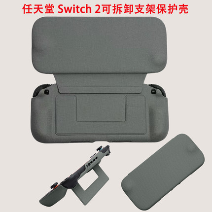 适用任天堂Switch2磁吸式保护套可分离PU全包带支架便携保护壳包