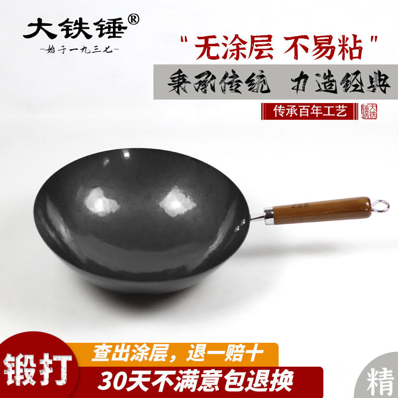 大铁锤手工铁锅炒锅不粘锅老铁锅开锅锻打无涂层女士超轻燃气灶