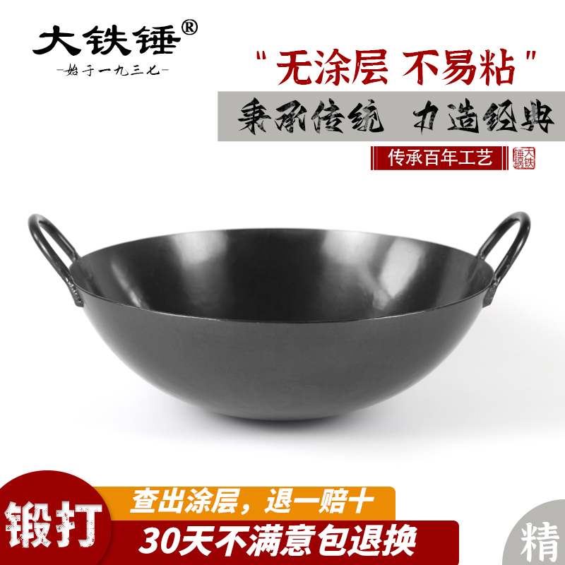大铁锤无涂层不粘锅熟铁锻打