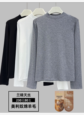 秋冬款80支莱赛尔天丝绵羊毛半高领打底衫230克长袖立领T恤内搭女