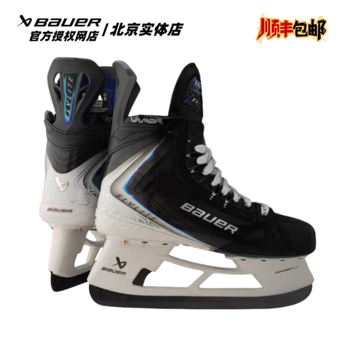 25年新款Bauer FLYLITE冰球鞋鲍尔高级款比赛级冰刀鞋儿童成人款