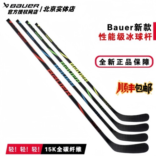 24新品Bauer perf冰球杆包尔儿童青少年成人全碳纤维冰球棍中级款