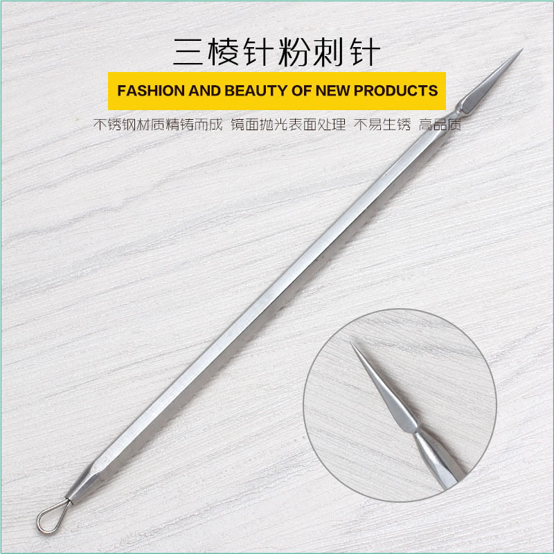 不锈钢三棱针  粉刺针暗疮针 化妆/美容工具
