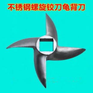 12/22/42/52号32型绞肉机配件龟背刀片不锈钢刀片不锈钢配件绞刀