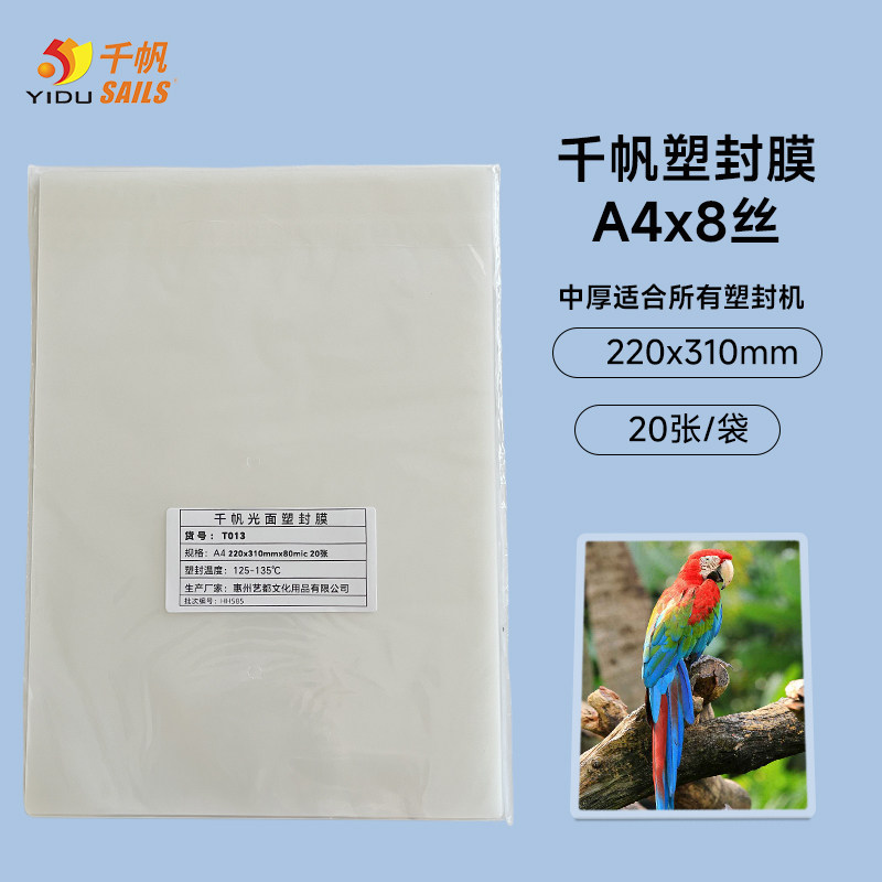 千帆塑封膜多尺寸混合套装