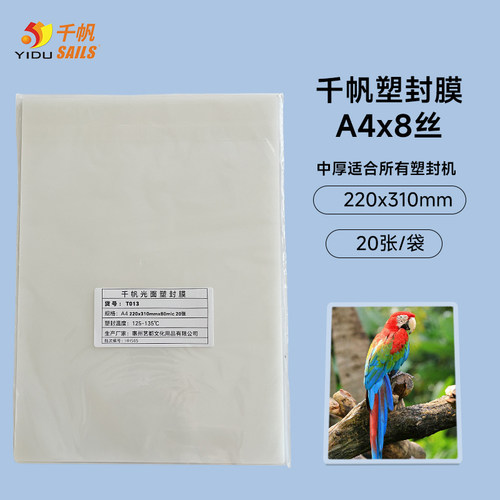 千帆塑封膜多尺寸混合套装