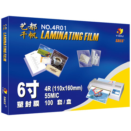 千帆照片塑封膜6寸过塑膜高透4R过胶膜A6相片膜8丝/5.5丝10丝加厚