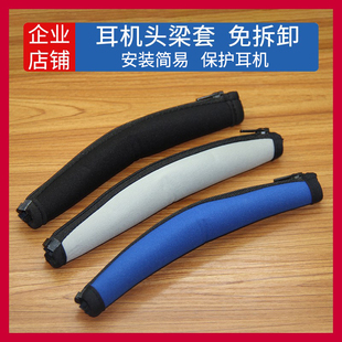 适用ATH-AR3BT SR30BT S200 WS660BT 55X耳机头梁保护套横梁套