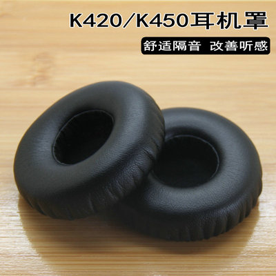 适用AKG K450 K451 Y30 k420 Q460耳机套头戴式耳罩海绵套皮耳套海绵垫保护耳机罩保护罩更替换耳机维修配件