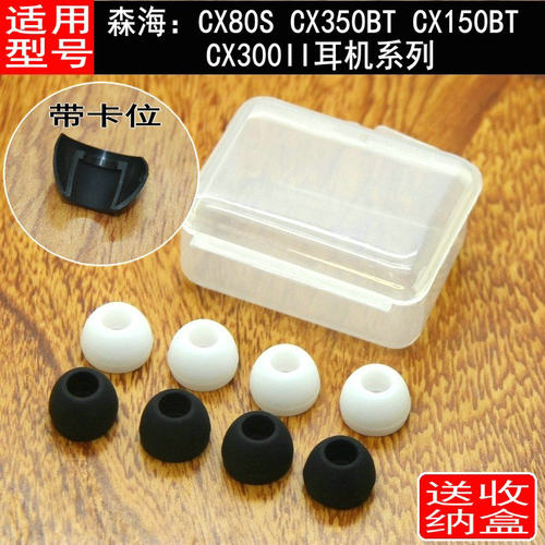 森海塞尔CX80SCX300硅胶套适用
