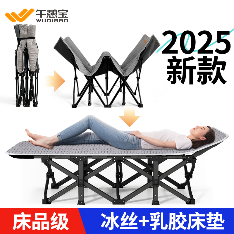 午憩宝冰丝乳胶折叠床办公室单人床午睡午休床躺椅简易陪护床便携