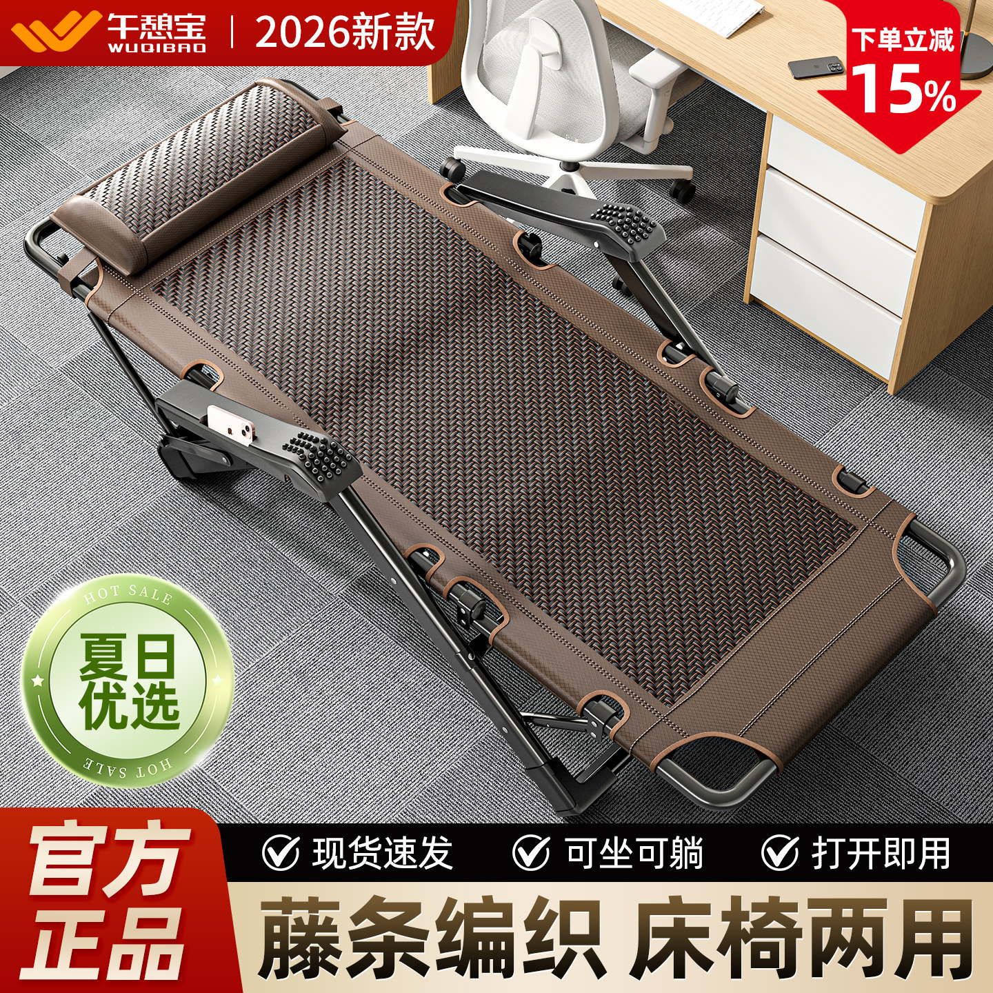 午憩宝折叠床午休躺椅夏季办公室坐睡两用编藤椅子简易陪护行军床