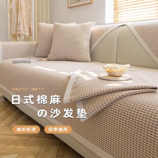 棉麻沙发垫四季 通用日式 亚麻编织简约沙发套罩防滑坐垫盖布巾夏季