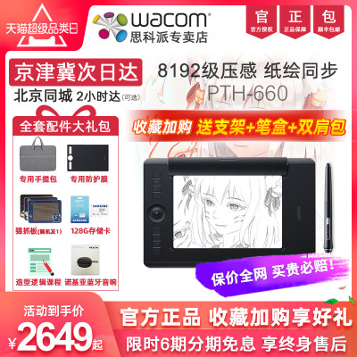 pth660影拓pro数位板wacom