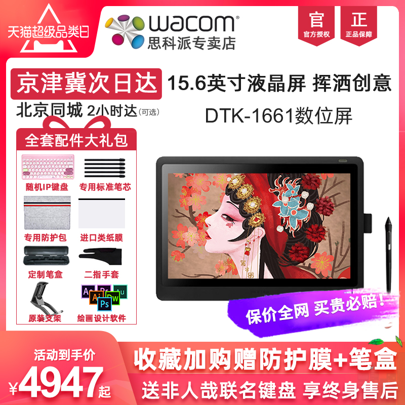 DTK1661数位屏Wacom8192级手绘