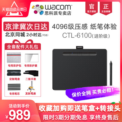 Wacom影拓数位板CTL-6100手绘板电脑绘画板Intuos绘图板手写板