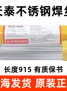 正品天泰焊材TGS-308不锈钢焊丝308L焊丝316L不锈钢氩弧焊丝