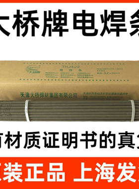 大桥牌电焊条THJ422焊条J507焊条32碳钢焊条507焊条电焊条2.5一包