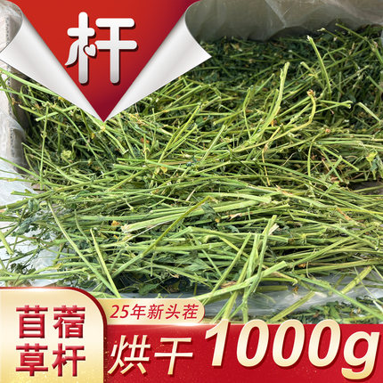 脱兔牧草·磨牙苜蓿草杆兔子粮草紫花干草幼兔食用粮专用兔粮饲料