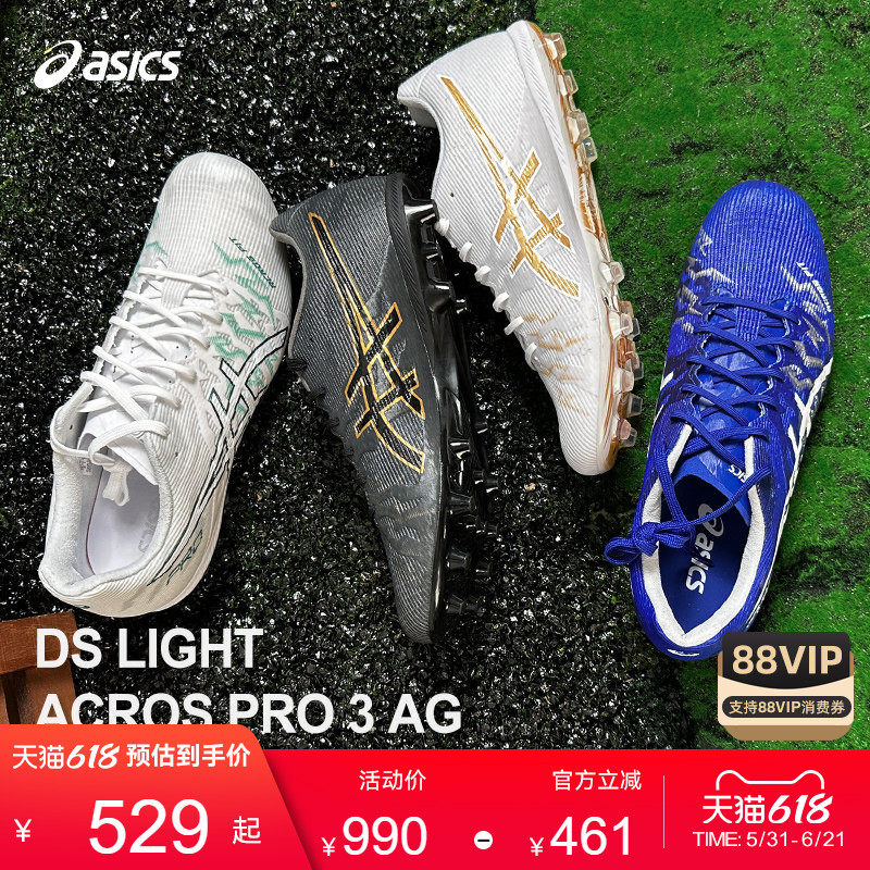 Asics/亚瑟士新品超纤足球鞋男女DS LIGHT ACROS PRO3 AG水晶底
