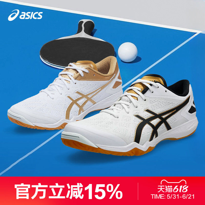 Asics/亚瑟士乒乓球鞋ATTACK DOMINATE FF2 乒乓球黄金战靴