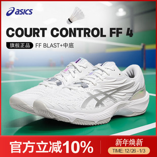 亚瑟士26新款 天启4天启ff4羽毛球鞋 CONTROL 4男女 COURT Asics