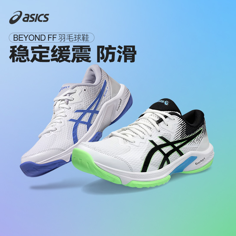 Asics/亚瑟士官方正品BEYOND FF羽毛球鞋男女款缓冲轻便运动鞋