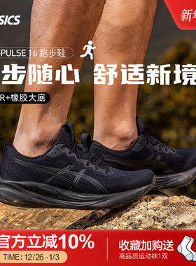 Asics/亚瑟士25新款减震回弹舒适透气跑步鞋GEL-PULSE 16男运动鞋