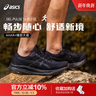 亚瑟士25新款 16男运动鞋 减震回弹舒适透气跑步鞋 PULSE GEL Asics