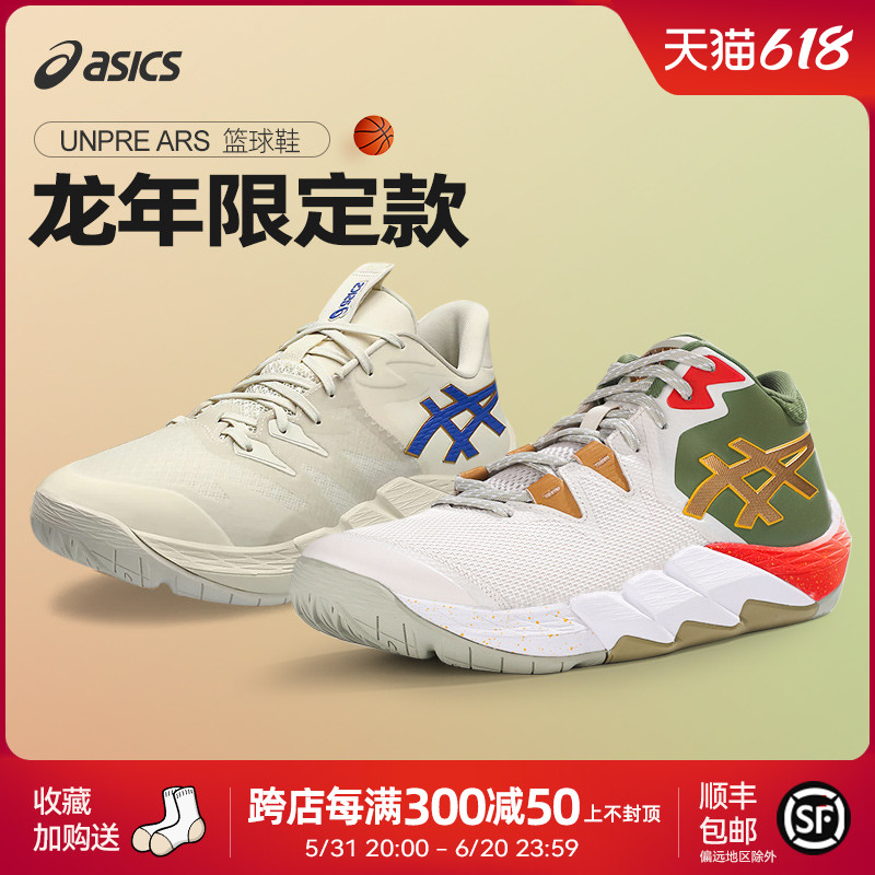 Asics/亚瑟士官方正品UNPRE ARS2龙年限量款专业实战篮球鞋男