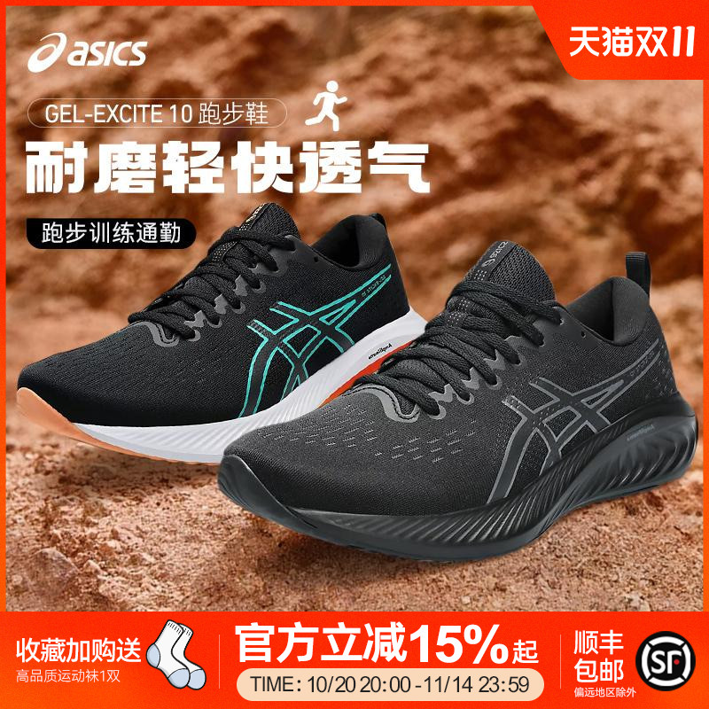 亚瑟士EXCITE10跑步鞋