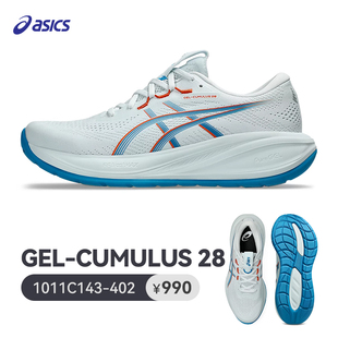 Asics/亚瑟士26新款减震回弹专业保护GEL-CUMULUS 28男子跑步鞋