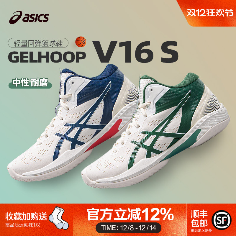 亚瑟士V16实战中帮篮球鞋男
