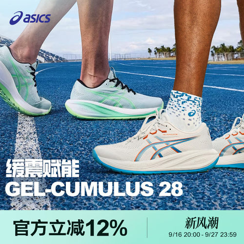 Asics/亚瑟士26新款减震回弹专业保护GEL-CUMULUS 28男子跑步鞋