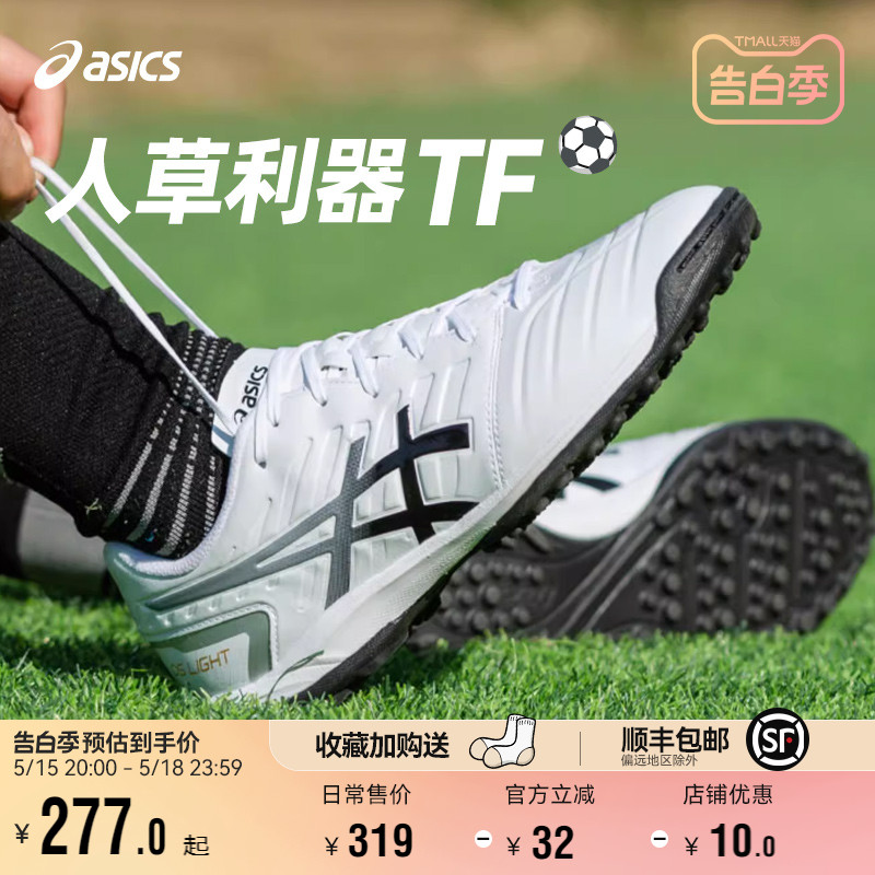 Asics/亚瑟士官方正品DS LIGHT CLUB TF钉专业飞盘训练足球鞋男