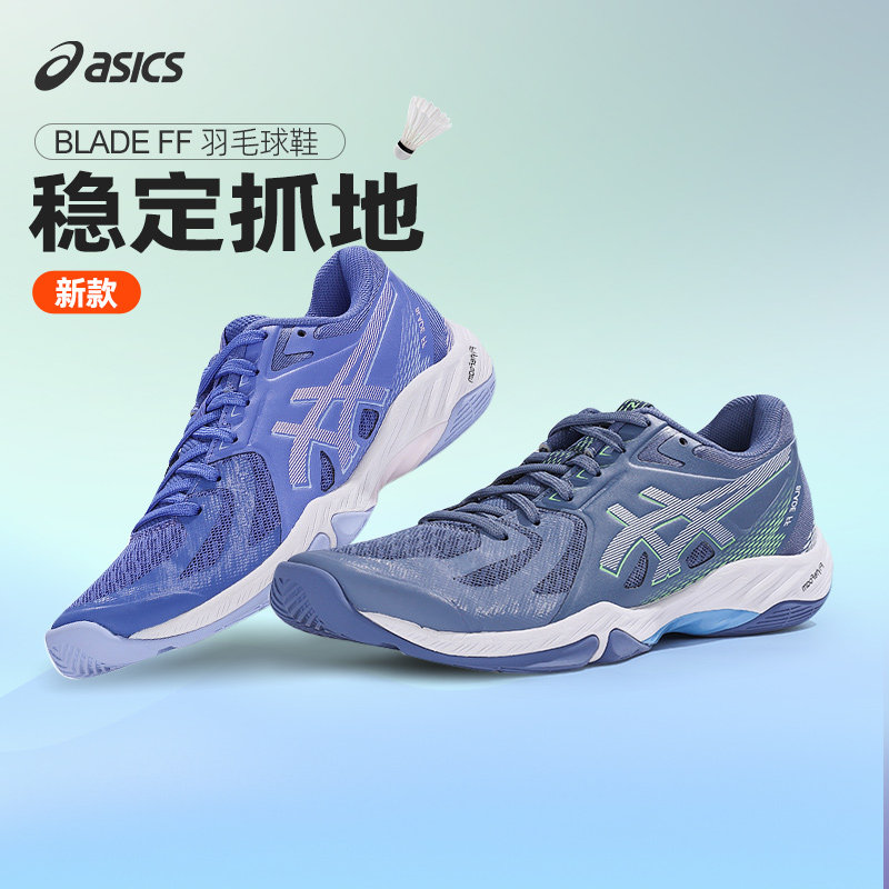 Asics/亚瑟士官方新品羽毛球鞋BLADE FF专业训练综合运动鞋女,运动鞋new,羽毛球鞋,淘宝优惠券,粉丝福利购,淘宝优惠卷