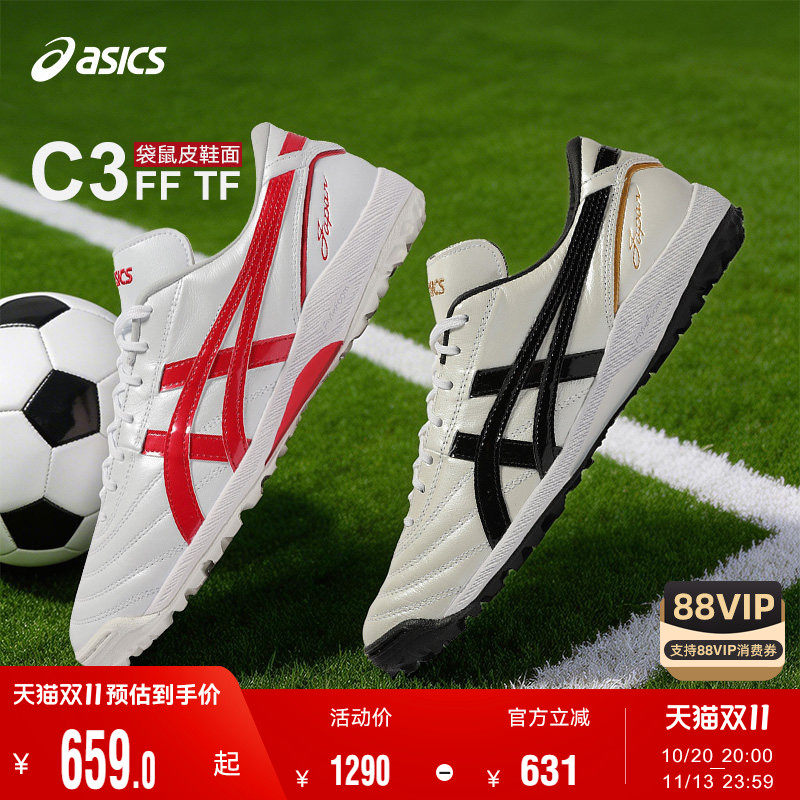 Asics/亚瑟士C3袋鼠皮TF碎钉专业比赛足球鞋男款C3 AG钉