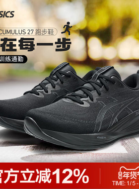 Asics/亚瑟士25新款减震回弹专业保护GEL-CUMULUS 27男子跑步鞋